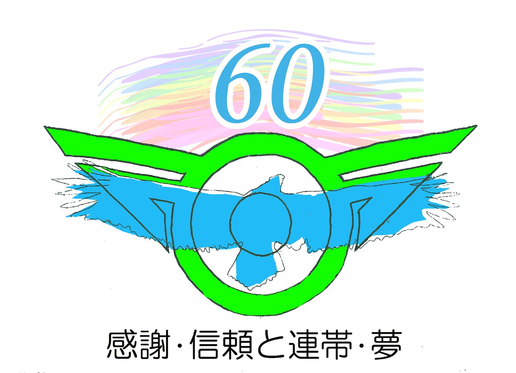 60周年ロゴ（4c）.jpg